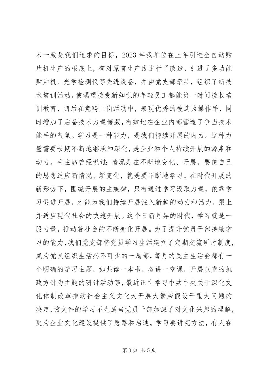 2023年主题演讲稿学习的力量.docx_第3页