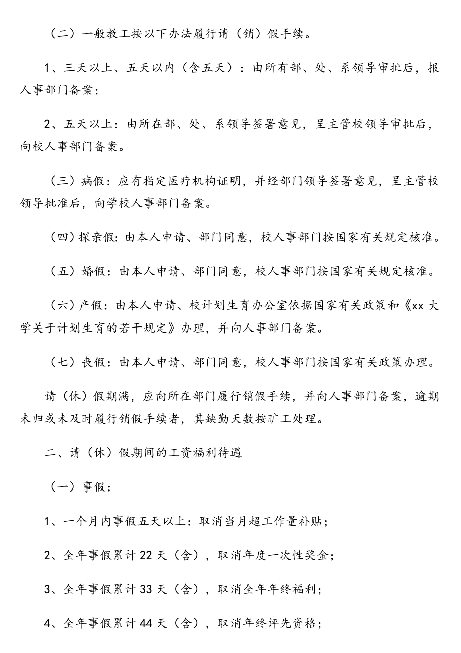 大学人事管理工作制度汇编（9篇）（高校）.doc_第2页