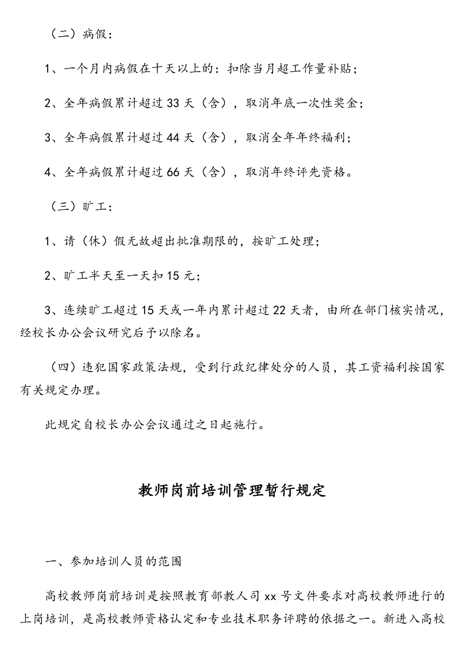 大学人事管理工作制度汇编（9篇）（高校）.doc_第3页