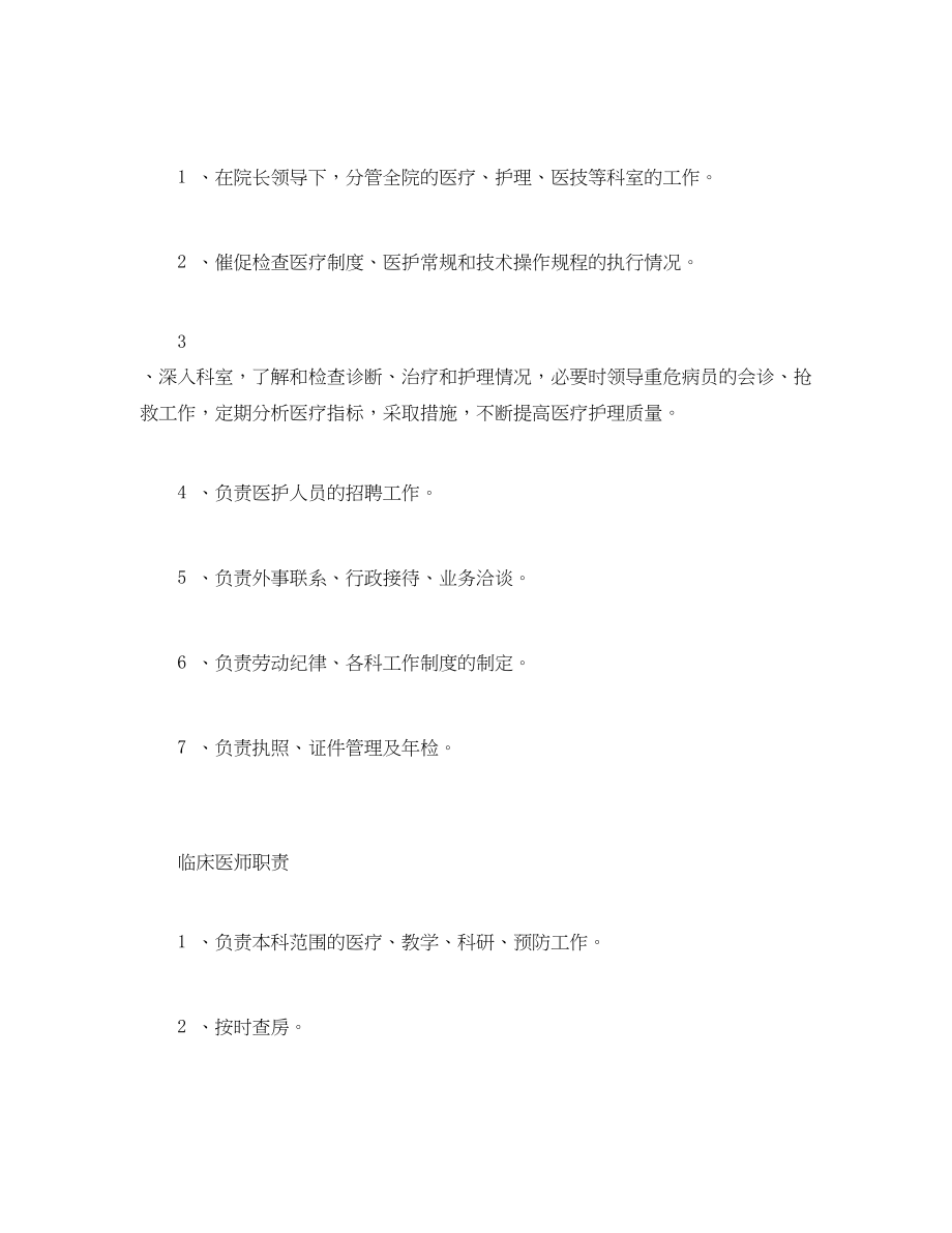 2023年经典【最全】年医院各部门科室岗位职责十篇.docx_第3页