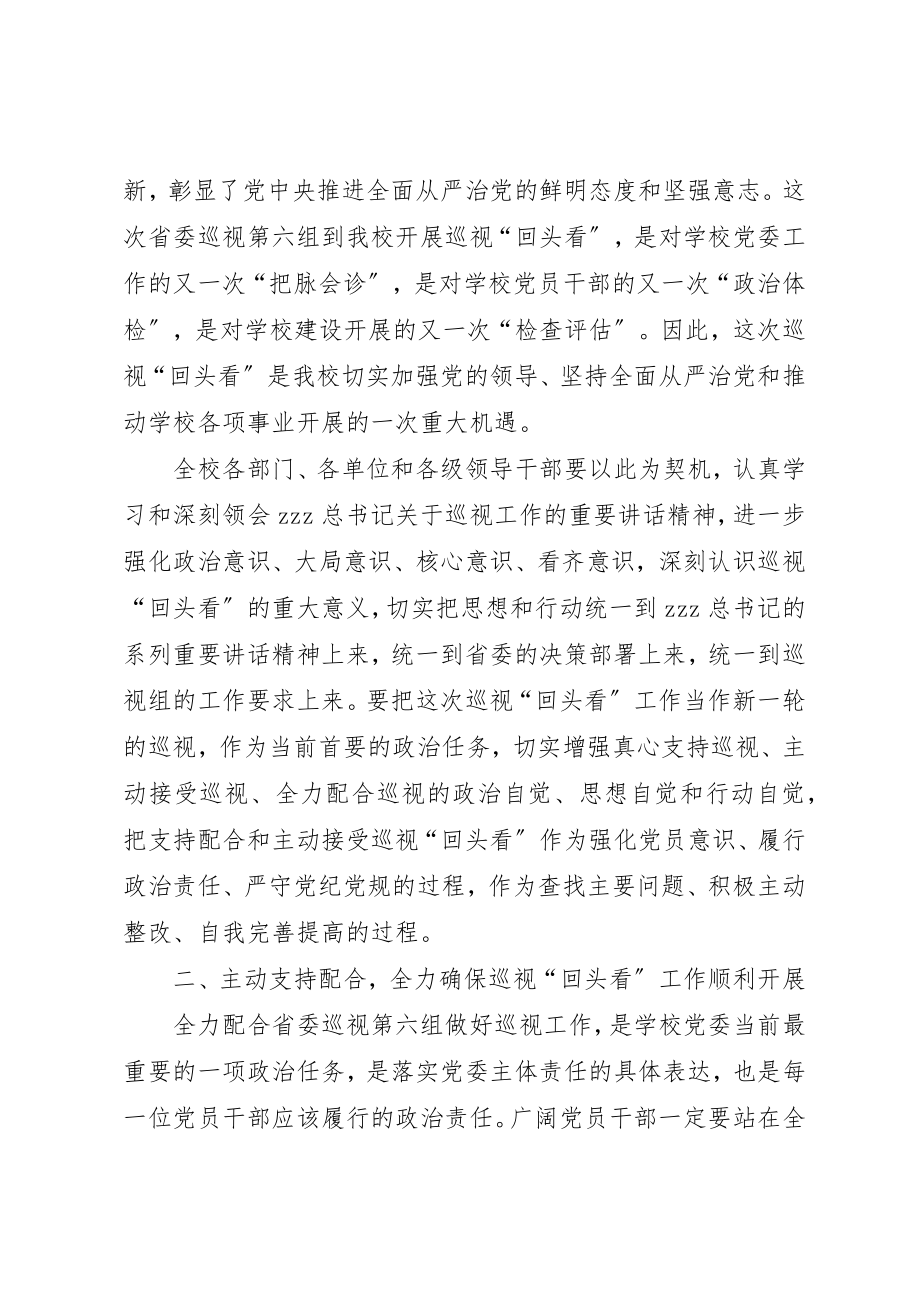 2023年大学党委书记回头看工作动员会表态致辞稿.docx_第2页