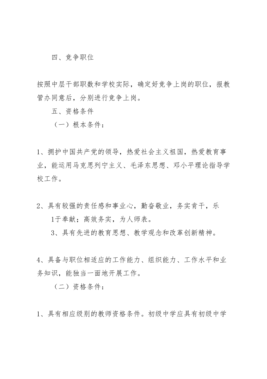 2023年中层干部竞争上岗方案 4.doc_第2页