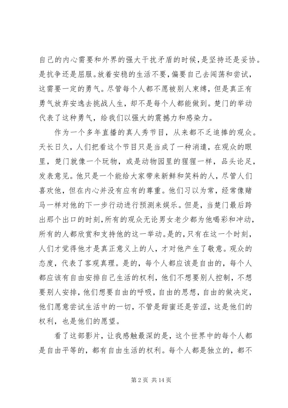 2023年《楚门的世界》我的观后感.docx_第2页