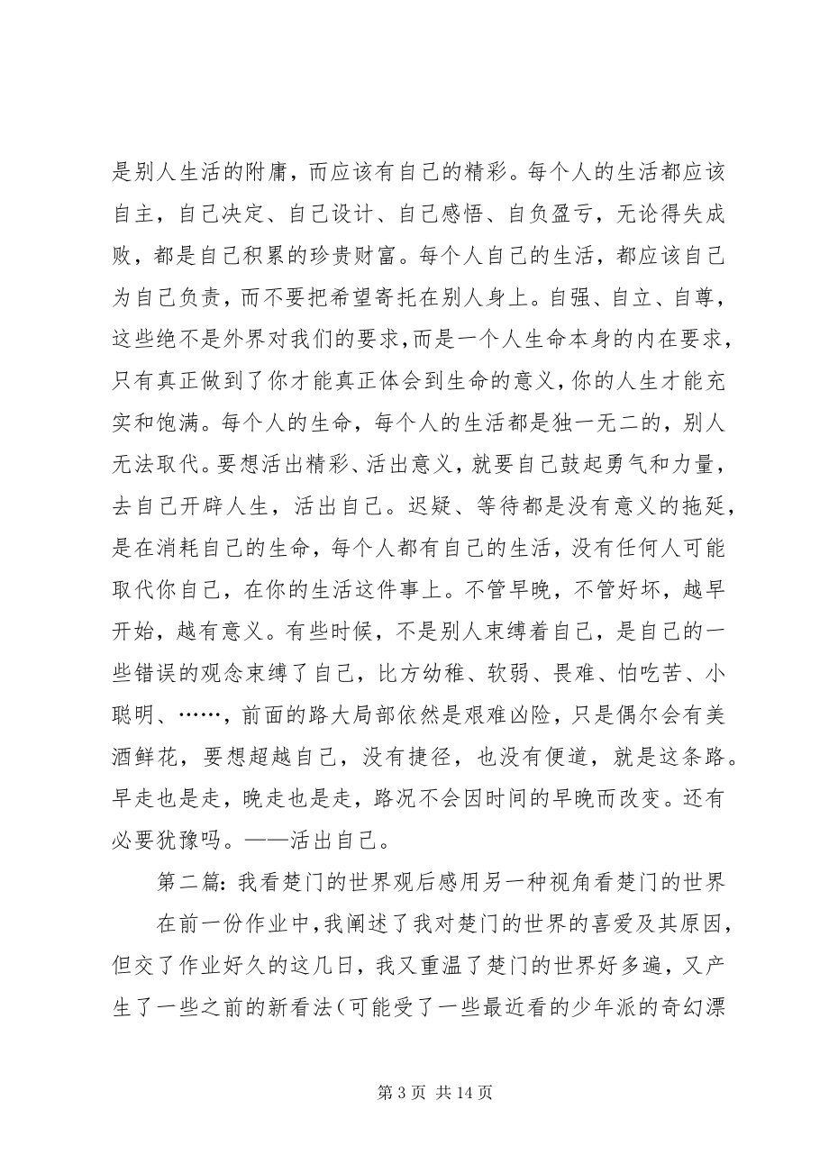 2023年《楚门的世界》我的观后感.docx_第3页