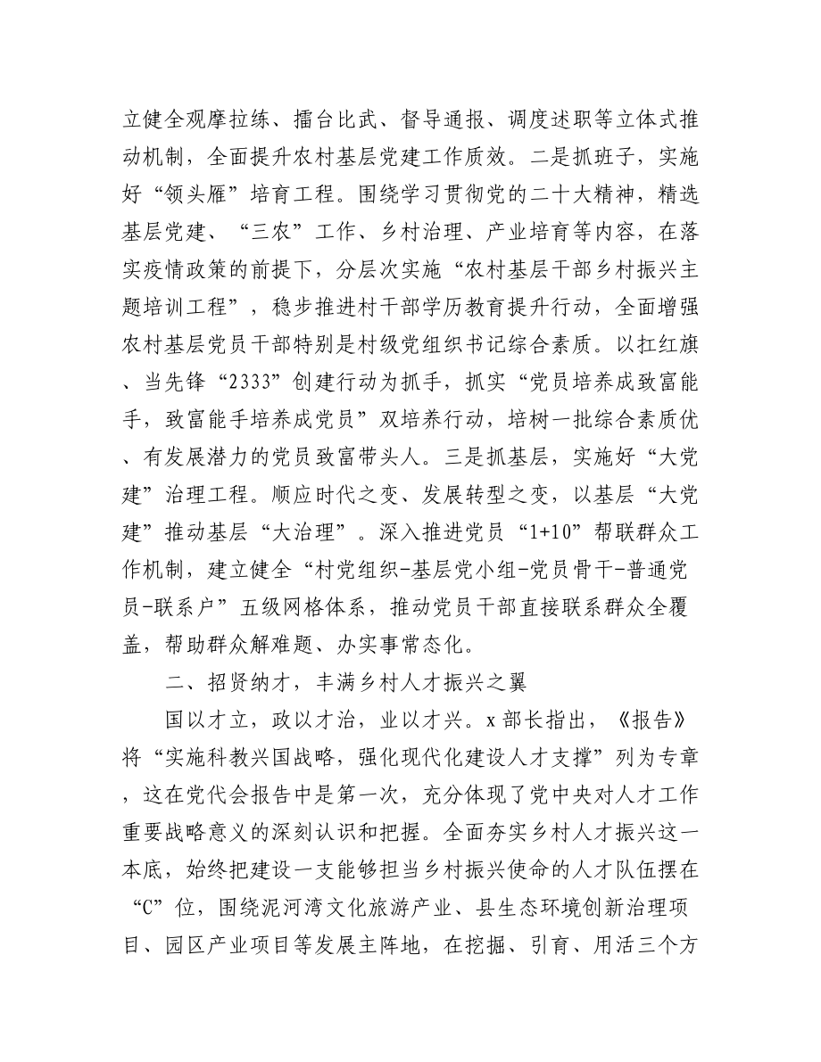 (5篇)盛会精神引领全面推进乡村振兴研讨发言材料.docx_第2页