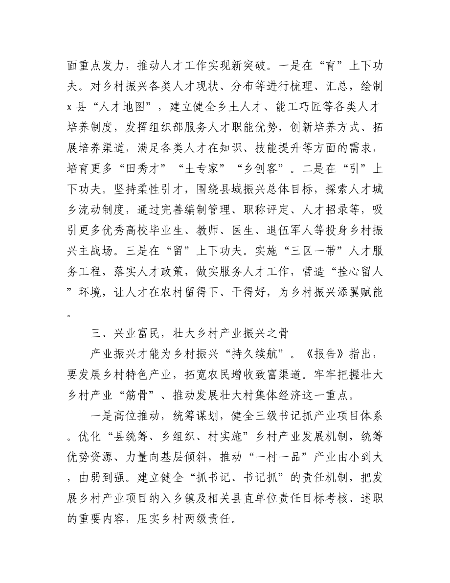 (5篇)盛会精神引领全面推进乡村振兴研讨发言材料.docx_第3页