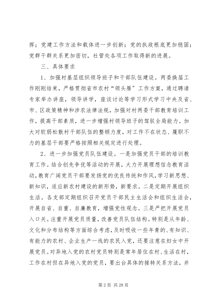 2023年明溪口镇基层组织建设实施方案.docx_第2页