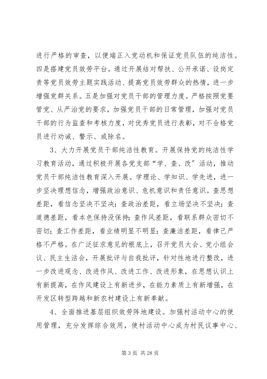 2023年明溪口镇基层组织建设实施方案.docx_第3页