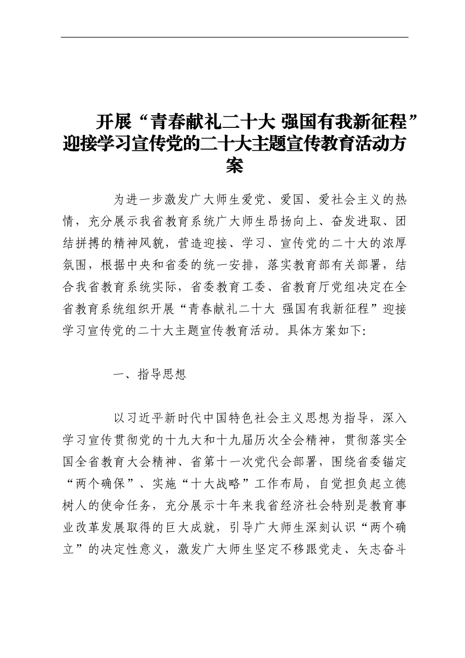 喜迎二十大相关活动方案汇编.docx_第2页