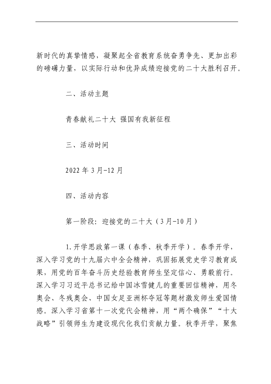 喜迎二十大相关活动方案汇编.docx_第3页