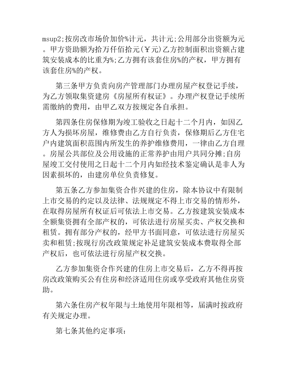 合作建房协议书范本.docx_第2页