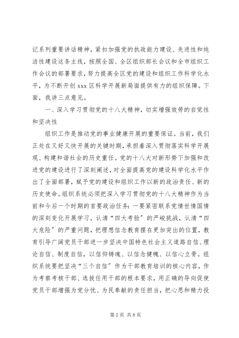 2023年区委书记组织工作会议致辞.docx_第2页