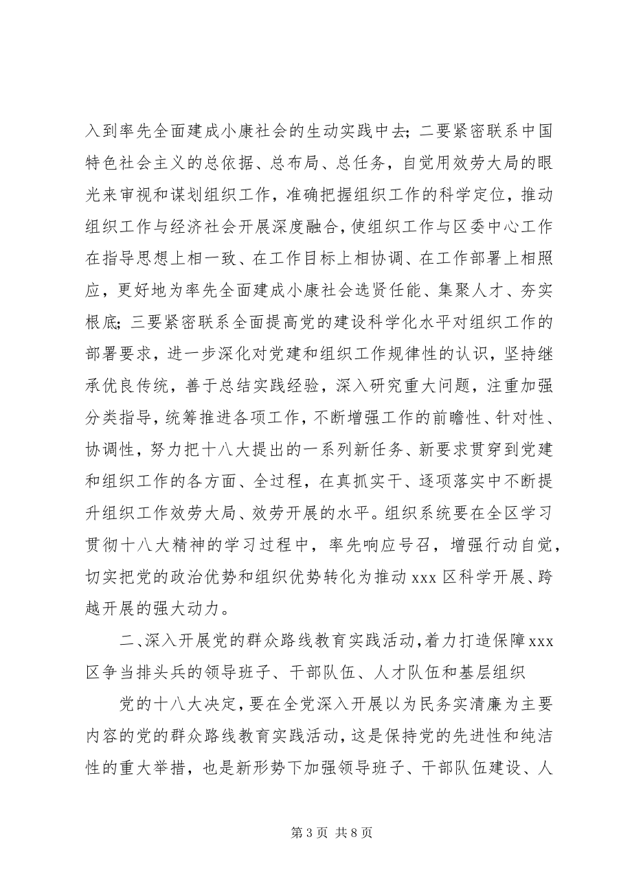 2023年区委书记组织工作会议致辞.docx_第3页