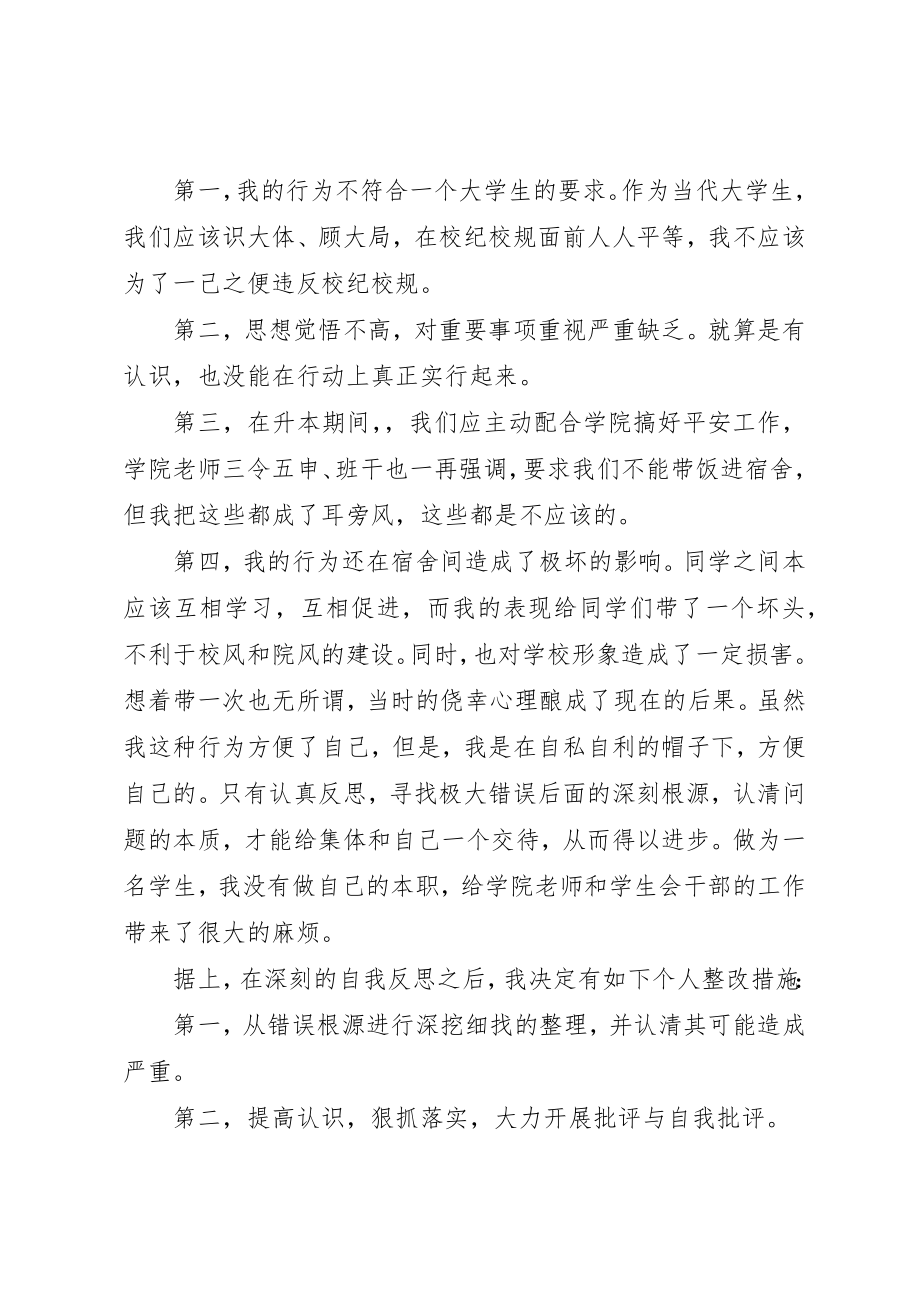 2023年大学违纪检讨书3篇新编.docx_第2页