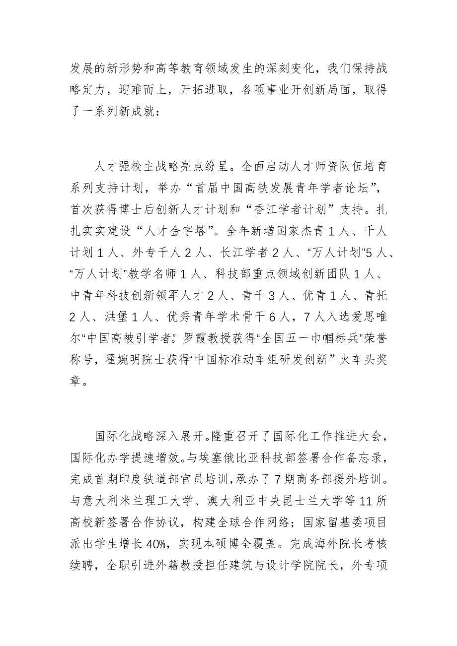 立足新方位 谋划新篇章 再上新台阶 争创新业绩.docx_第2页