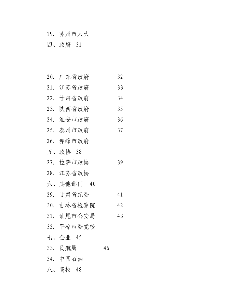 （35篇）2022年各省市民主生活总结讲话和督导指导讲话汇编（二）.docx_第2页