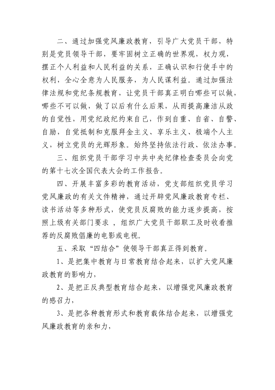 (4篇)党风廉政建设反腐倡廉专题学习会议记录范文.docx_第2页