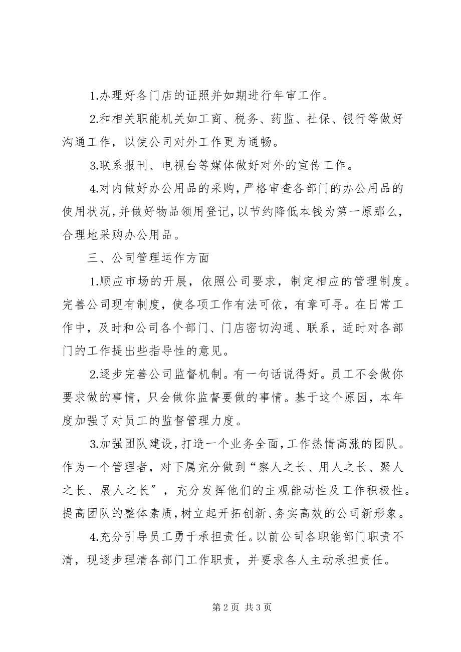 2023年企业人事管理个人计划.docx_第2页