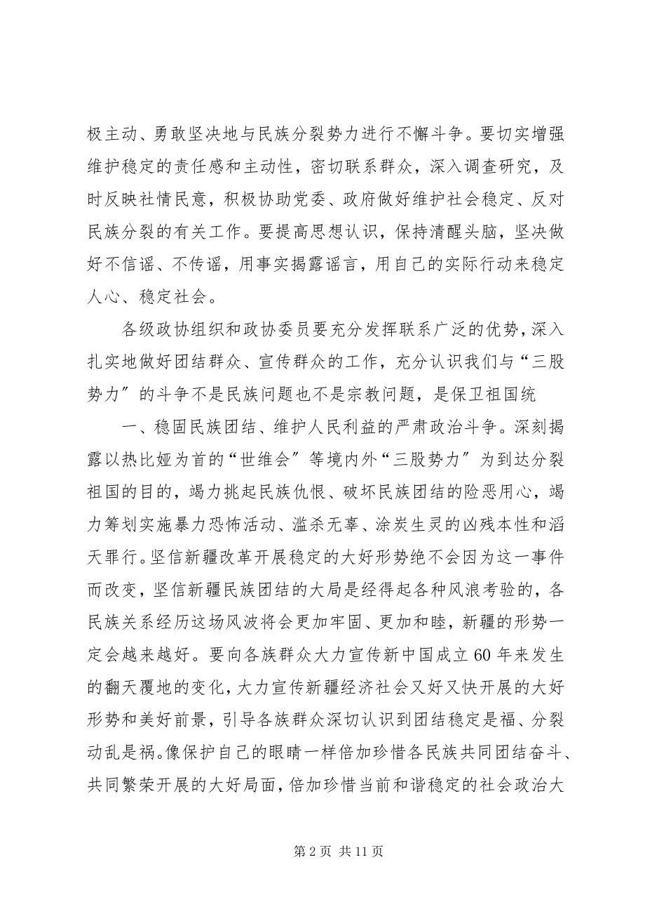 2023年致全州各级政协组织和政协委员的一封信.docx_第2页