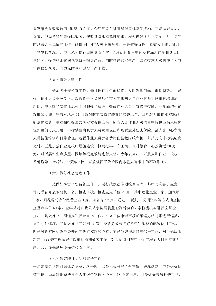 2023年气象局工作总结和下一步工作计划.docx_第2页