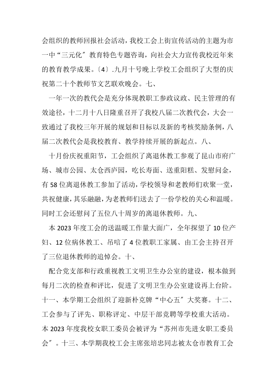 2023年中学工会年度下半年工作总结.doc_第2页