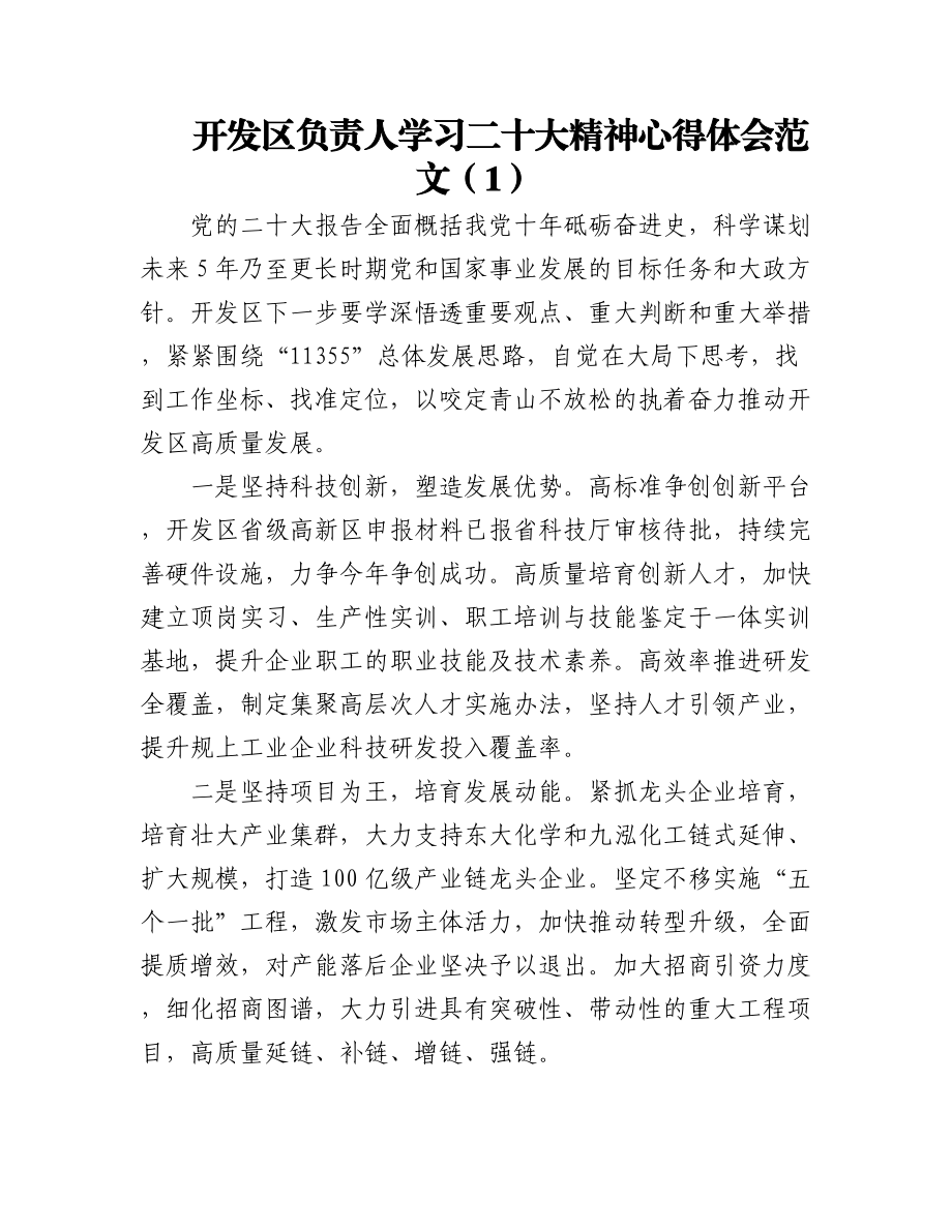 一把手学习二十大精神心得体会范文16篇研讨发言材料参考.docx_第1页