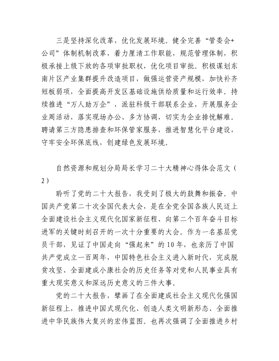 一把手学习二十大精神心得体会范文16篇研讨发言材料参考.docx_第2页