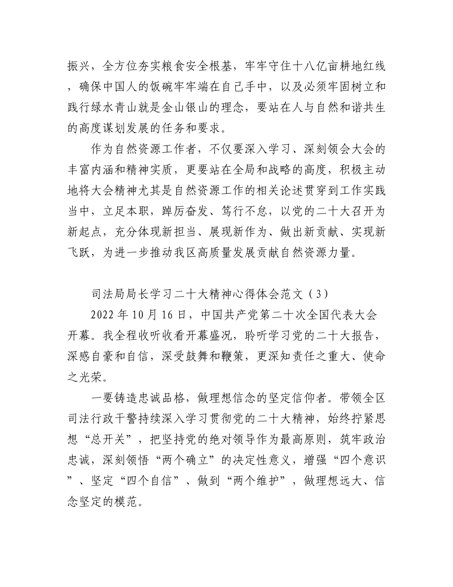 一把手学习二十大精神心得体会范文16篇研讨发言材料参考.docx_第3页