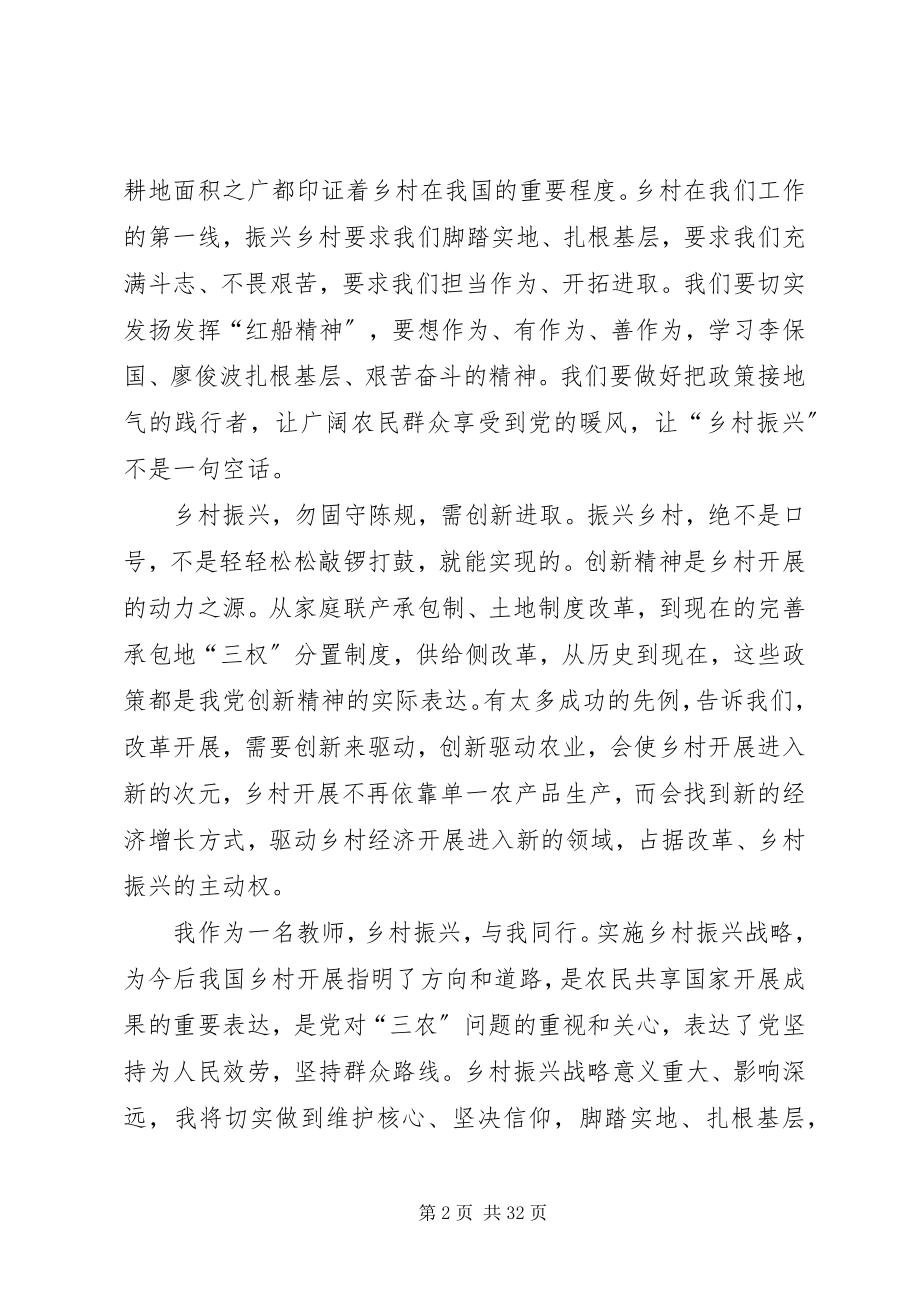 2023年学习实施农村振兴的感受.docx_第2页