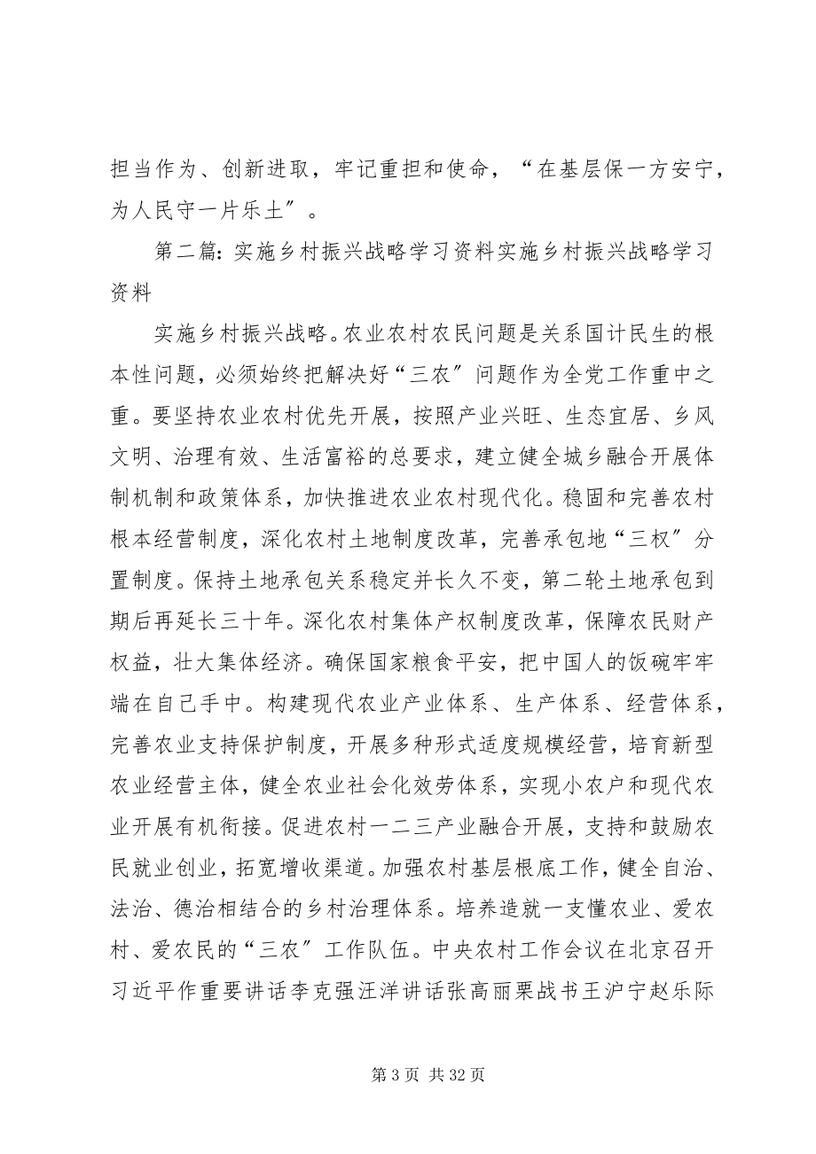 2023年学习实施农村振兴的感受.docx_第3页