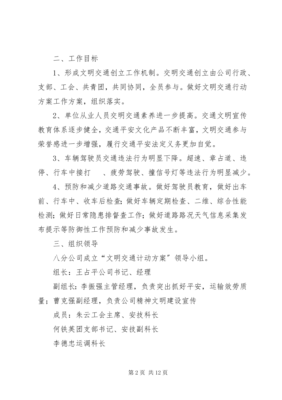 2023年文明交通行动计划3篇.docx_第2页