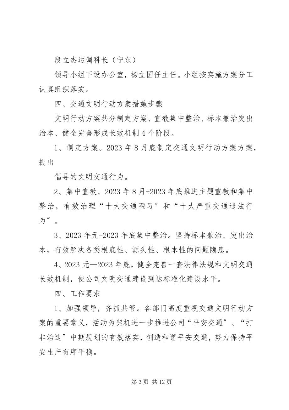 2023年文明交通行动计划3篇.docx_第3页