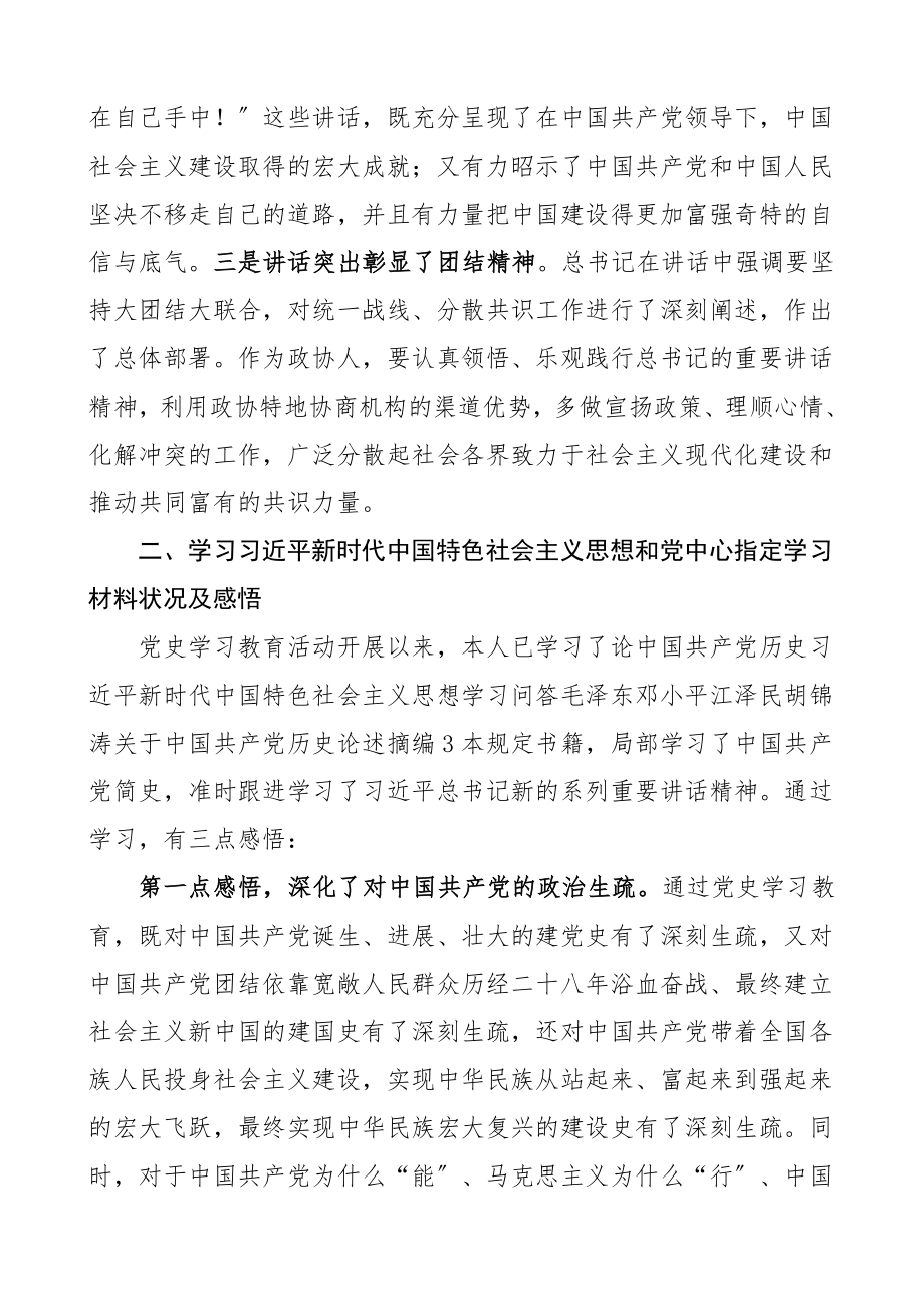 2023年史学习教育专题组织生活会个人检视剖析材料含七一庆祝大会重要讲话精神指定材料学习情况等发言提纲.doc_第2页