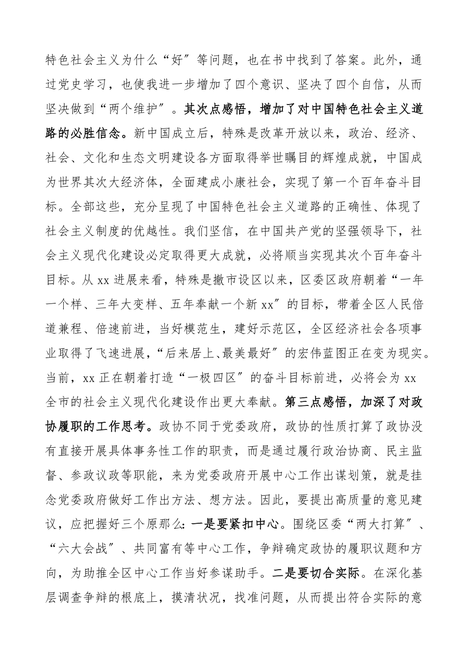 2023年史学习教育专题组织生活会个人检视剖析材料含七一庆祝大会重要讲话精神指定材料学习情况等发言提纲.doc_第3页