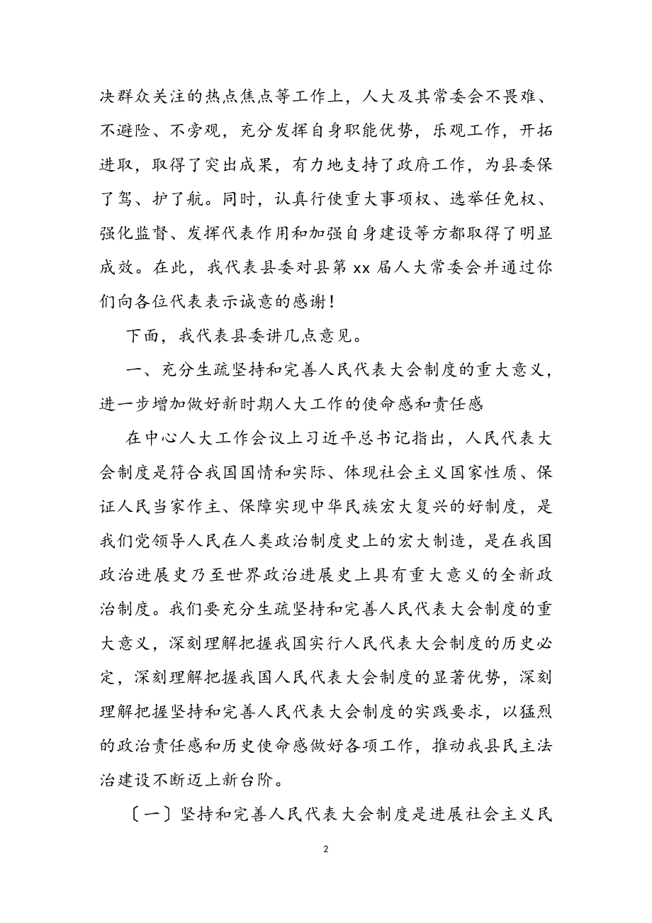 县委书记在2023年县人大工作会议上的讲话.docx_第2页