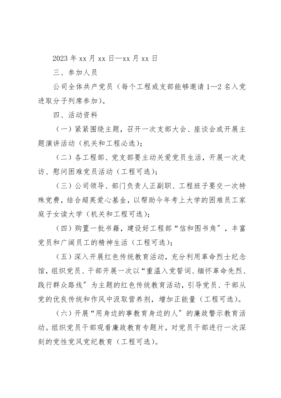 2023年党员活动方案优选20篇.docx_第2页