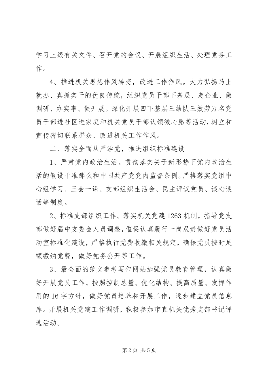 2023年某局机关党建工作要点.docx_第2页