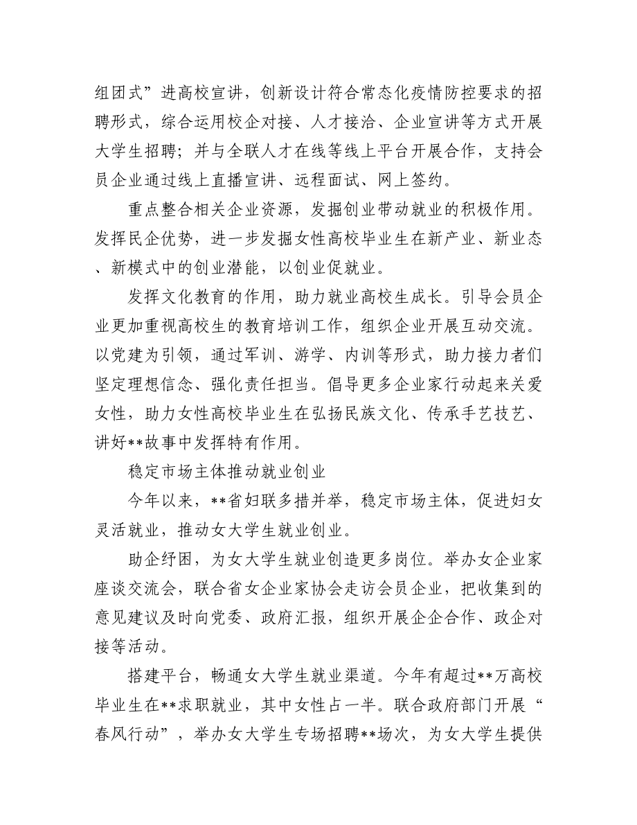 (5篇)妇联座谈会上的经验交流发言汇编.docx_第2页