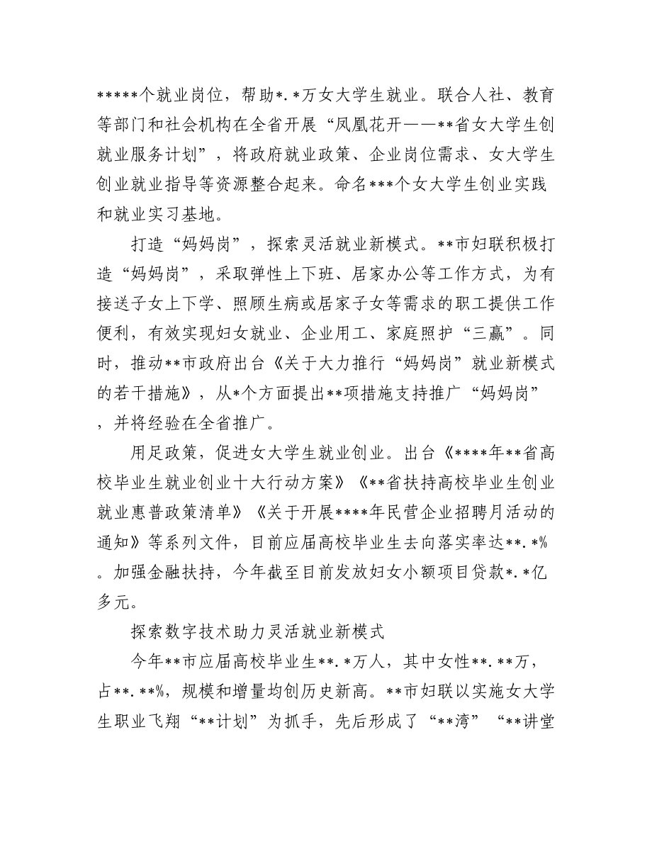 (5篇)妇联座谈会上的经验交流发言汇编.docx_第3页