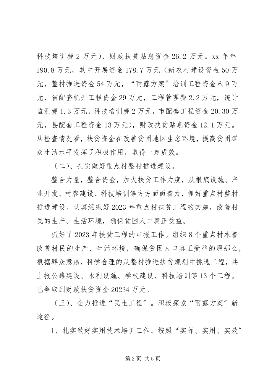 2023年县扶贫办上半年工作总结.docx_第2页