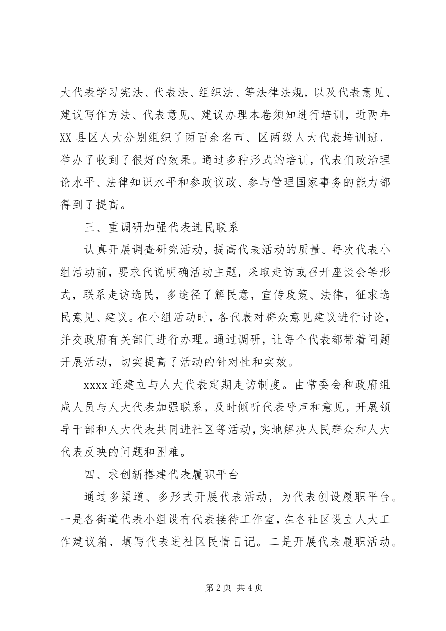 2023年纪委监察局深入开展学习实践活动心得体会.docx_第2页