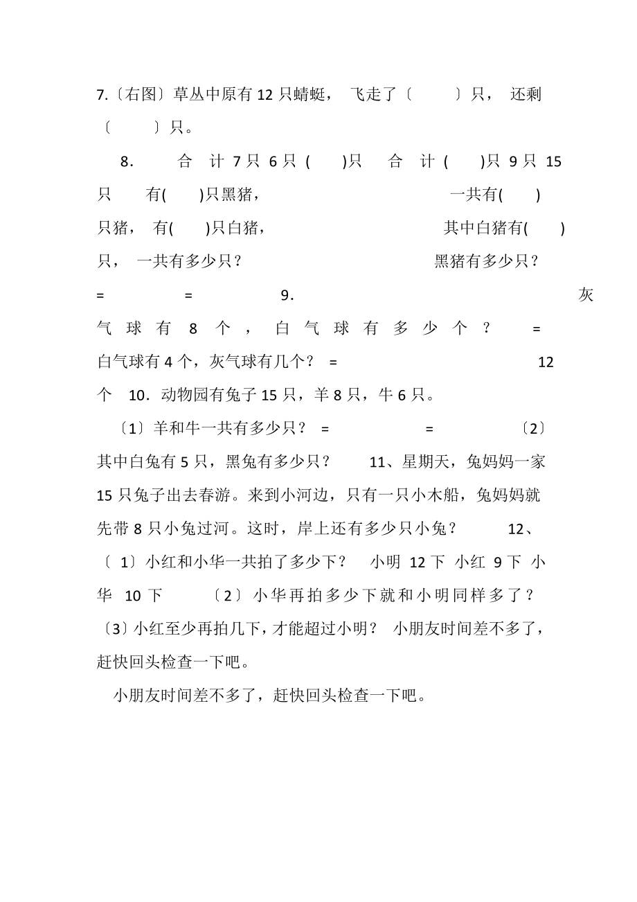 2023年苏教版一年级学习知识测试.doc_第2页