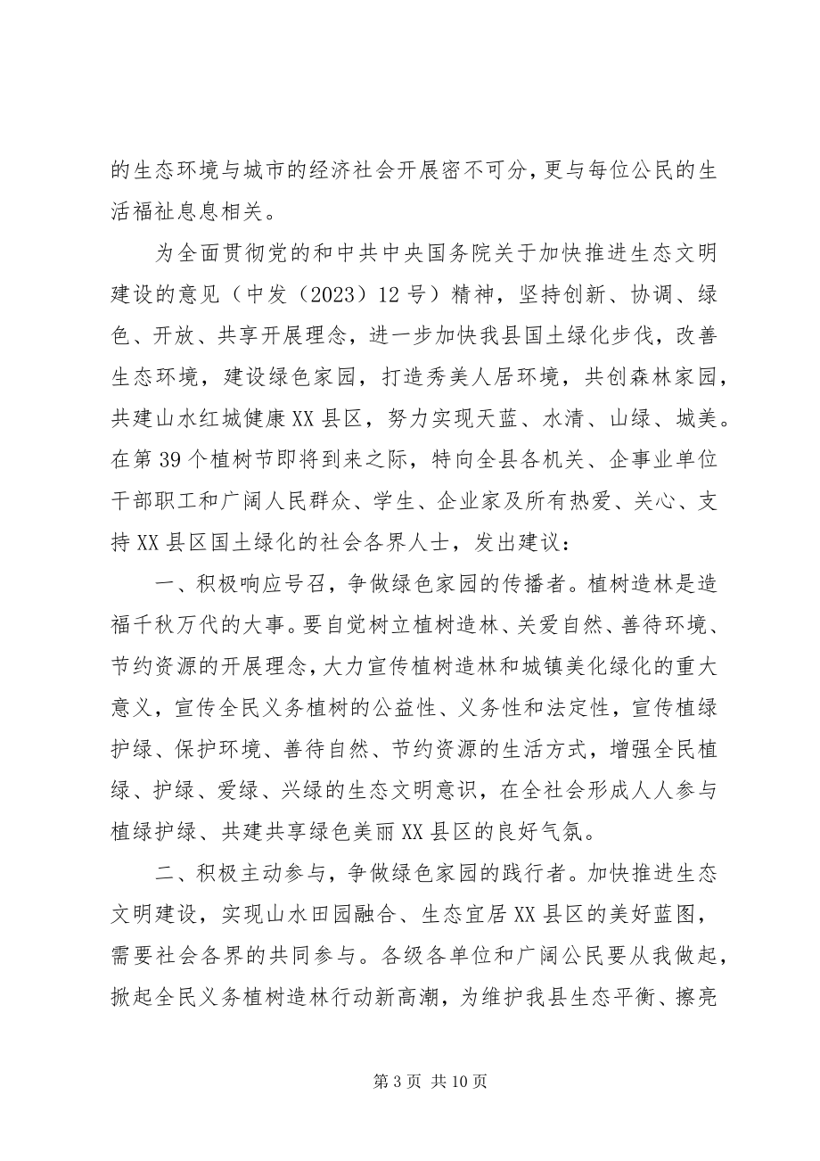 2023年绿色出行全民低碳倡议书汇集.docx_第3页