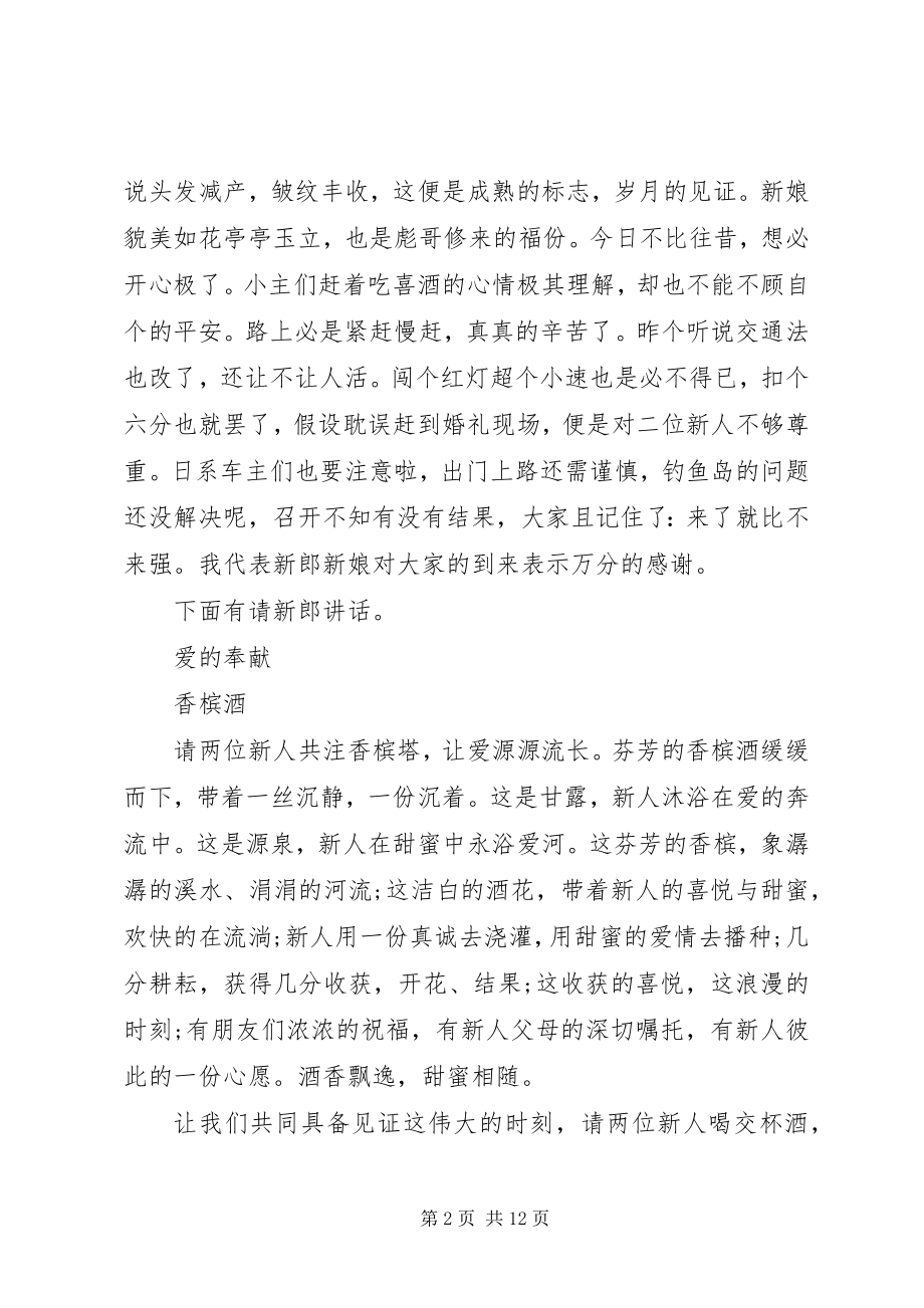 2023年简单幽默婚礼主持词.docx_第2页