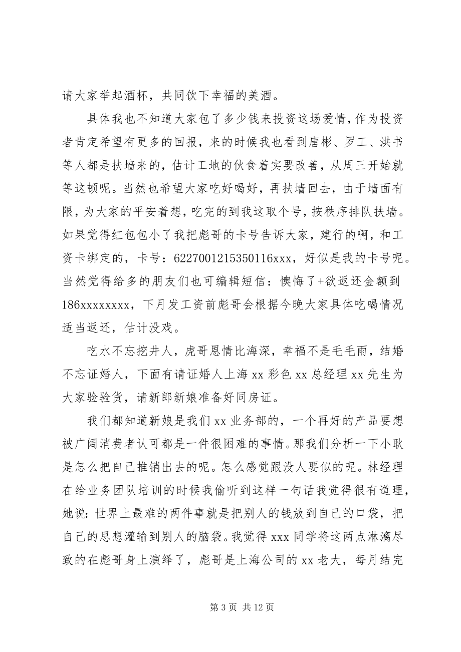 2023年简单幽默婚礼主持词.docx_第3页