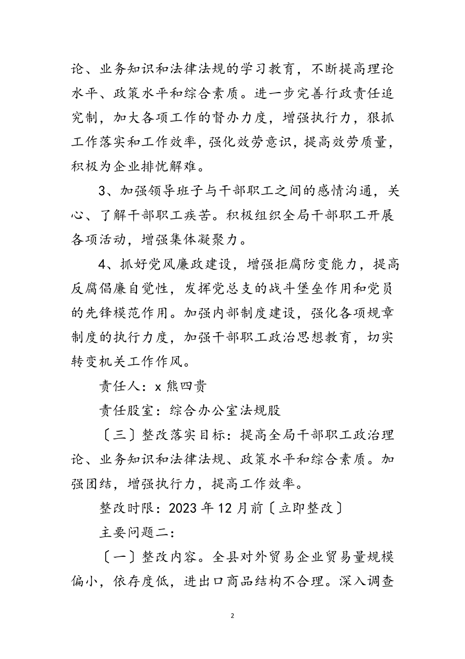 2023年商务局领导班子科学发展观活动整改方案范文.doc_第2页