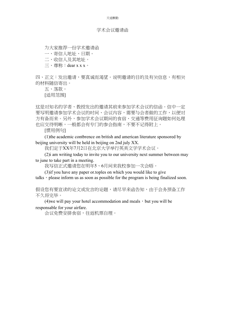 2023年学术会议邀请函.docx_第1页