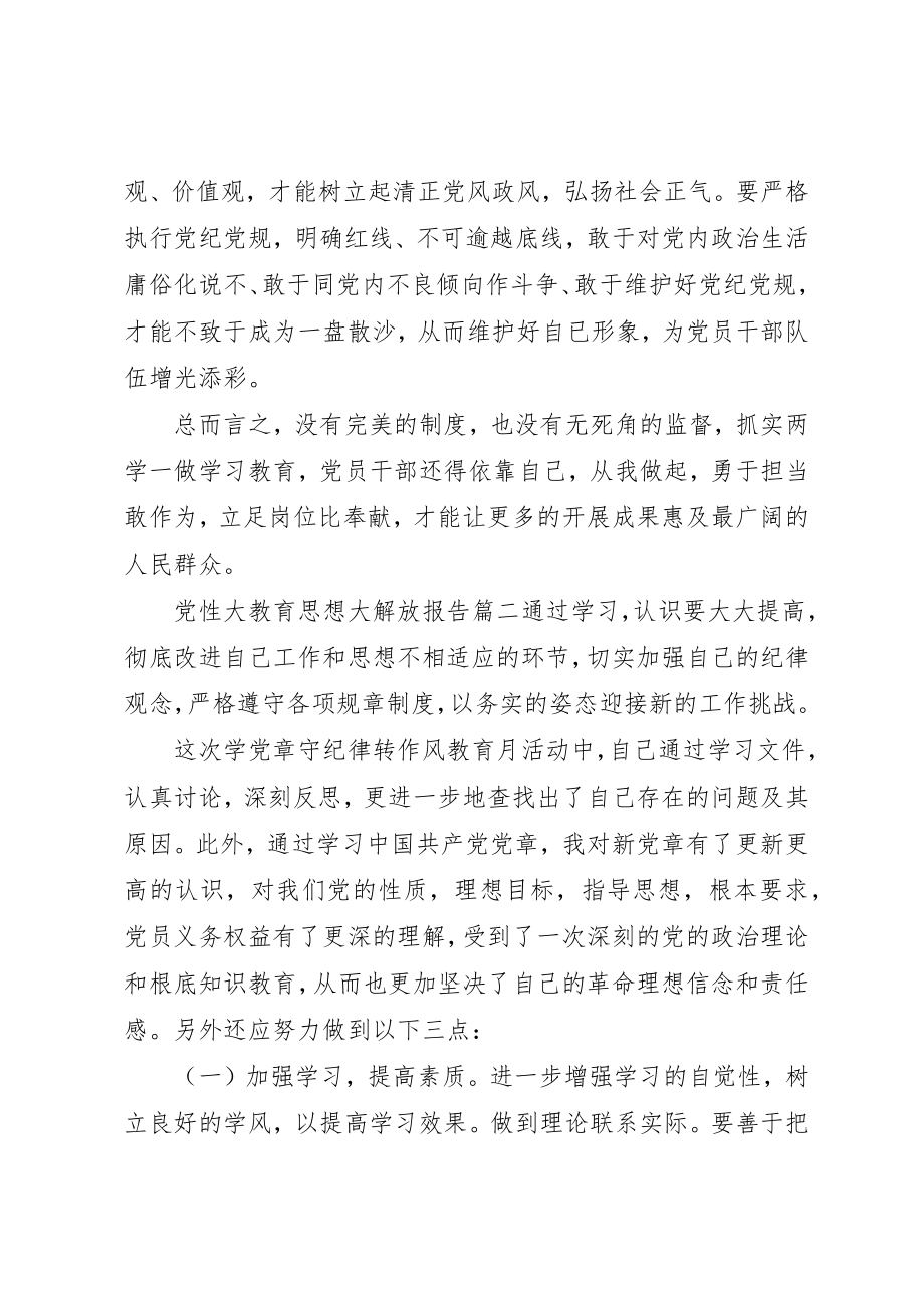 2023年党性大教育思想大解放.docx_第2页