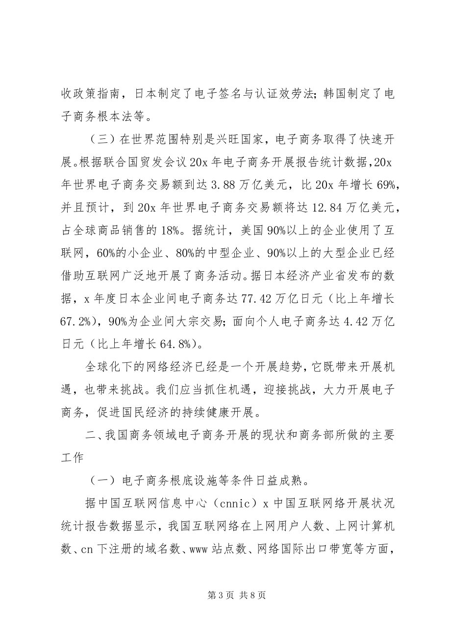 2023年商务局主管部门电子商务培训致辞.docx_第3页