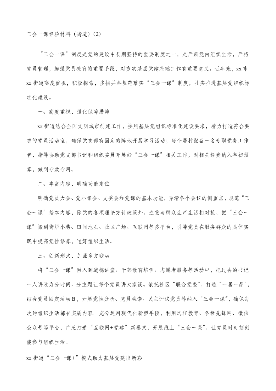 5篇三会一课经验三会一课典型经验材料.doc_第2页